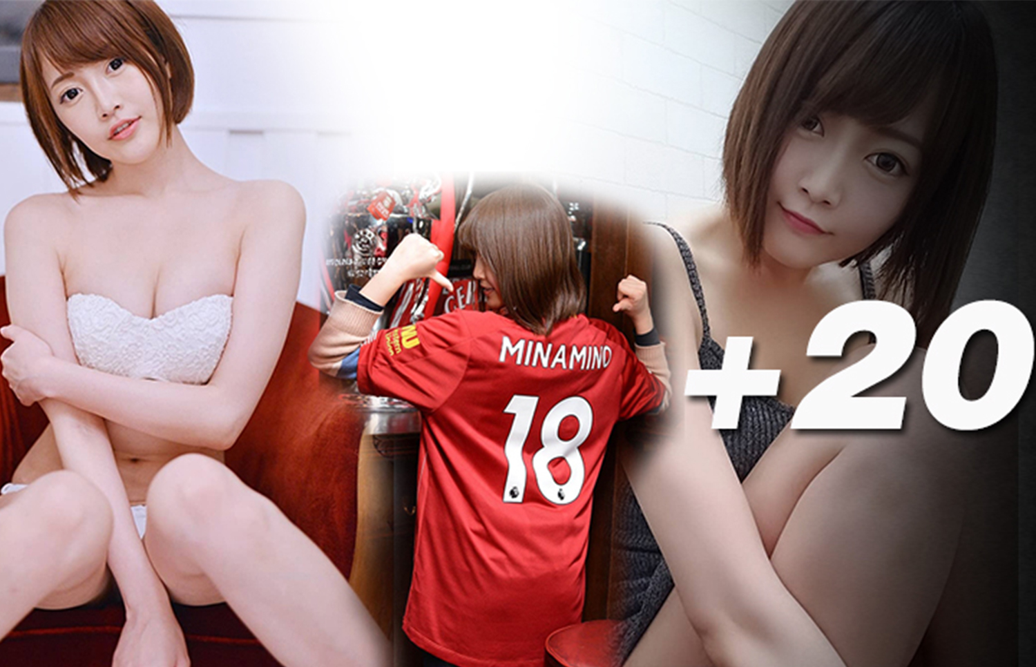 ส่องนางแบบสาวสุดเซ็กซี่ ชื่อเหมือน แข้ง ลิเวอร์พูล “มินามิโนะ”