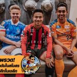 ค่าตัวพุ่งพรวด!  เปิดมูลค่าและอันดับในสโมสร ของแข้งไทยในเจลีก