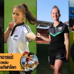 หลงรักอาจารย์! 15 เปาสาว แจ่มโดนใจ วงการกีฬาโลก